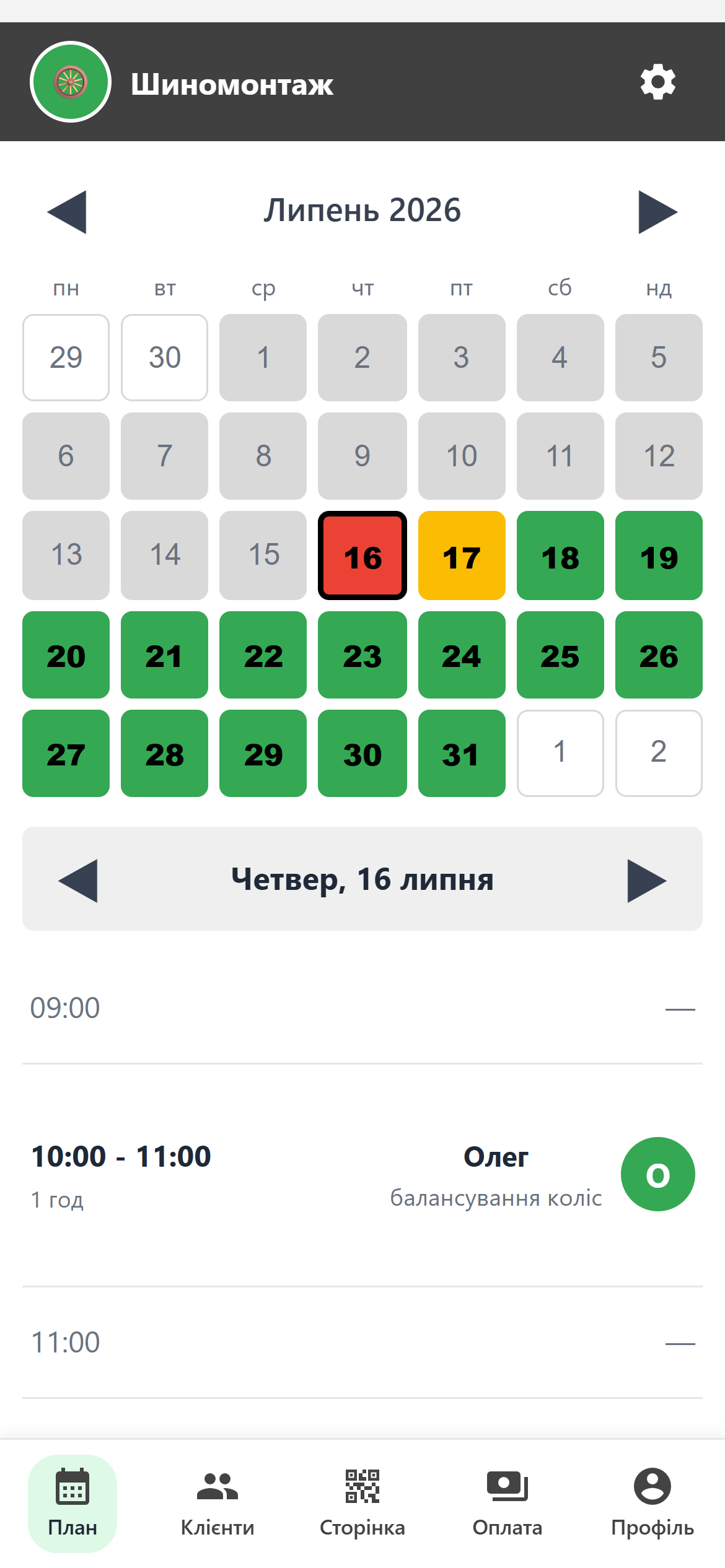 Кабінет спеціаліста: план дня із записами