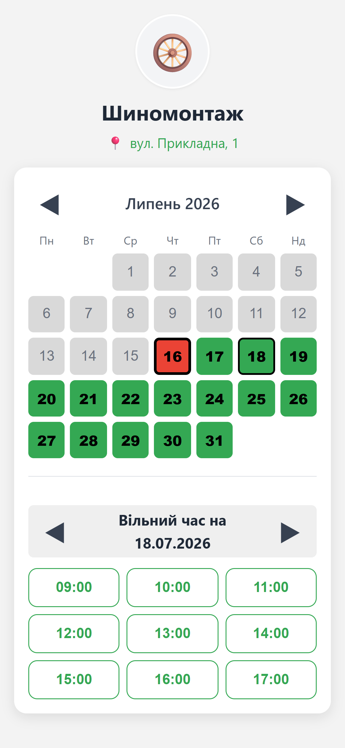 Сторінка запису: календар і вільні слоти